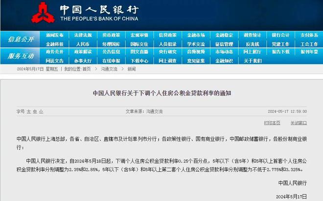 广州首套房商贷利率调整，不得低于公积金利率，银行经理证实通知真实