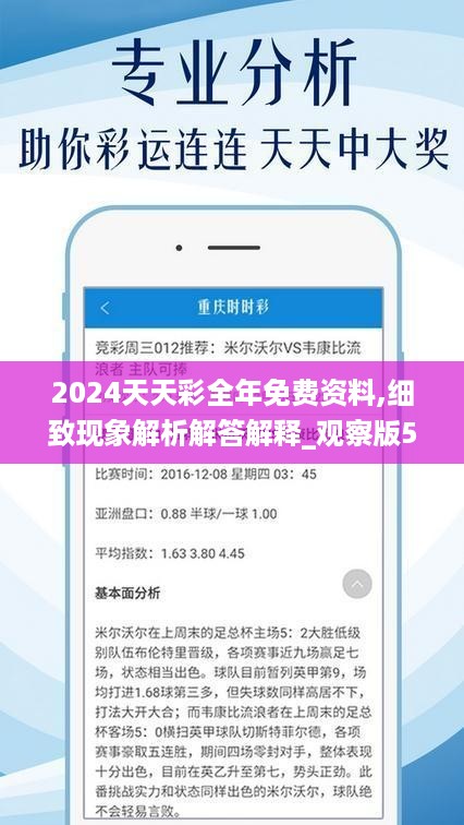 2024年天天彩资料免费大全,简单解答解释落实_公测版70.74.92